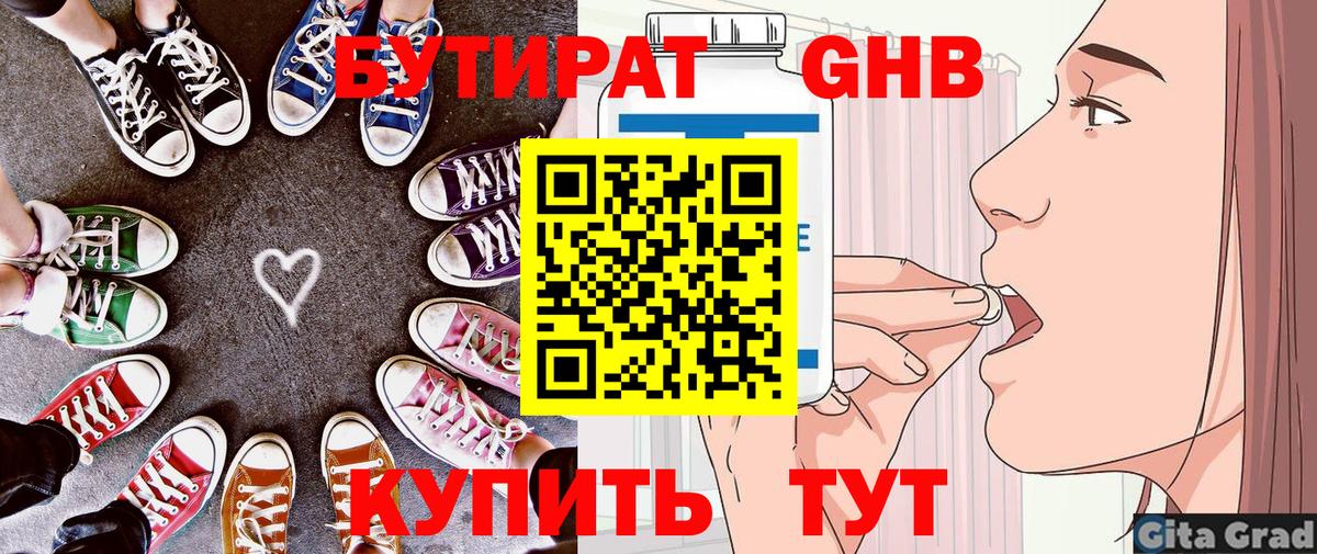 Канаш  БУТИРАТ  Вход с VPN  БУТИРАТ Butirat 