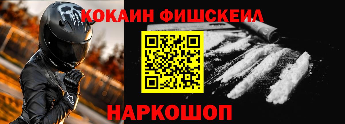 COCAIN  Кокаин 97%  Канаш  Вход с VPN  КОКАИН Fish Scale 