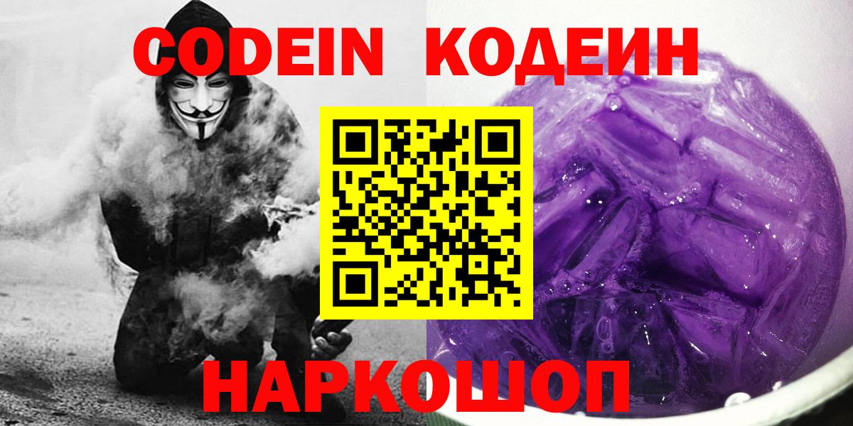 Канаш  Кодеин напиток Lean (лин)  Вход с VPN  Кодеиновый сироп Lean напиток Lean (лин) 