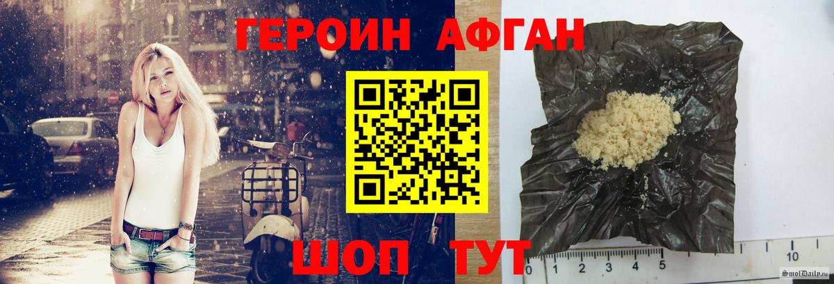 ГЕРОИН герыч Канаш