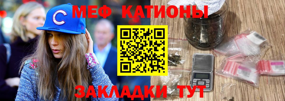 Меф мяу мяу кристаллы Канаш
