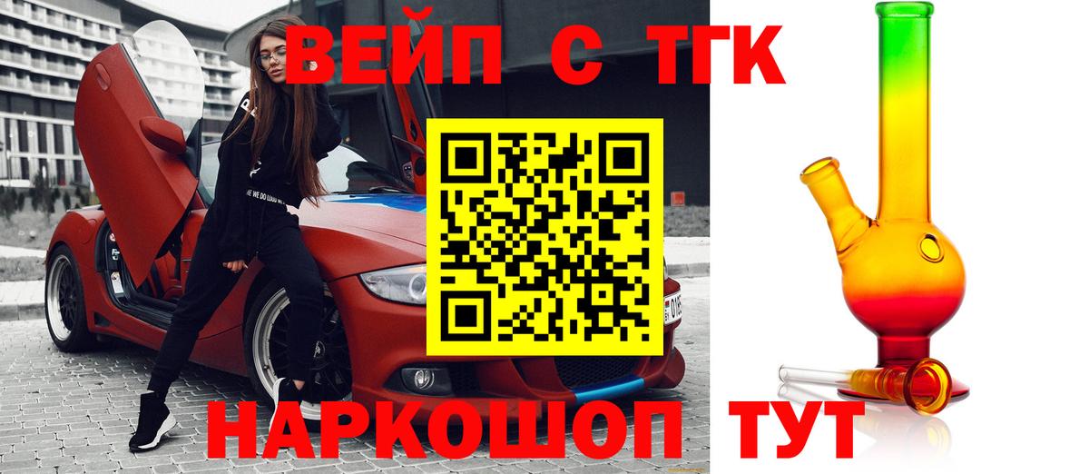 ТГК концентрат  Вход с VPN  Канаш 